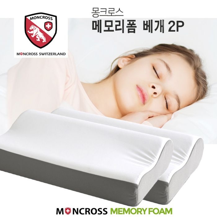 [몽크로스] 메모리폼 베개 50x30x10 1P, 2P 선택