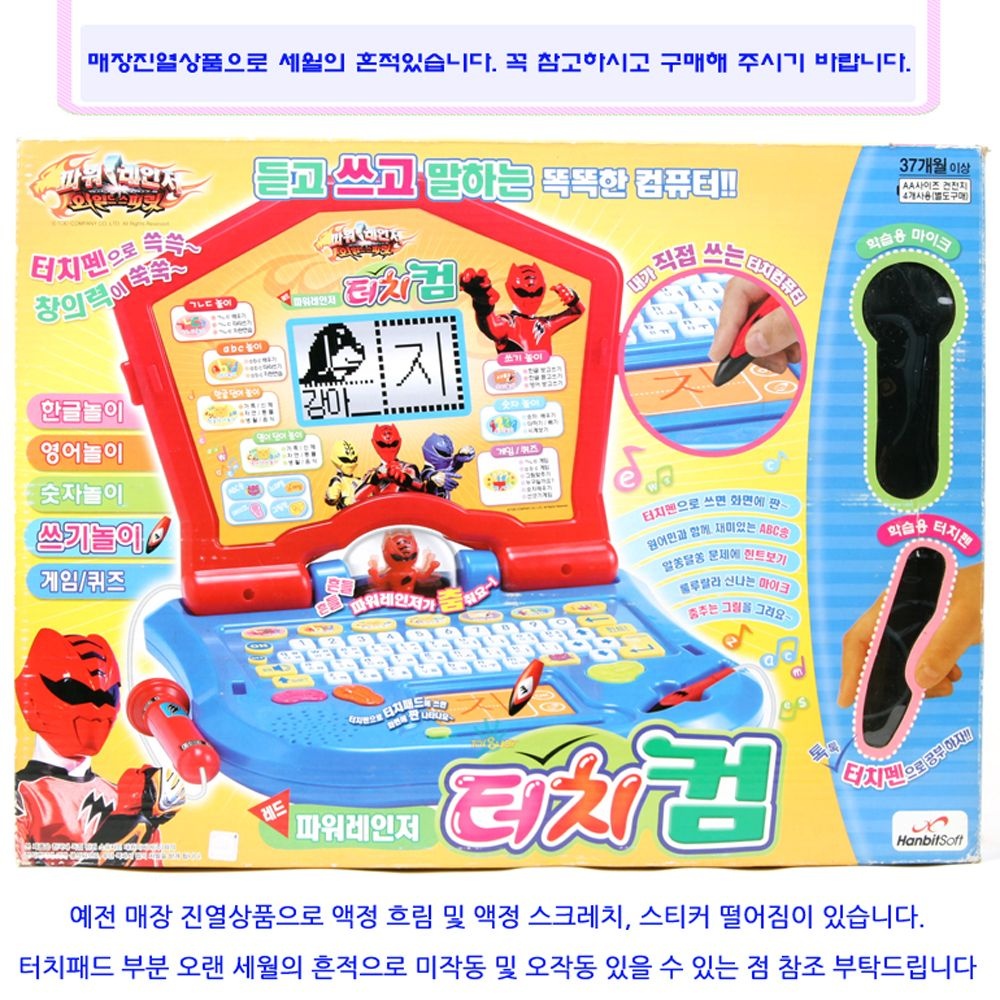 한빛소프트 파워레인저 매장진열상품 파워레인저 와일드스피릿 터치컴/파워레인저 유아동 미니 컴퓨터/2008년 생산제품