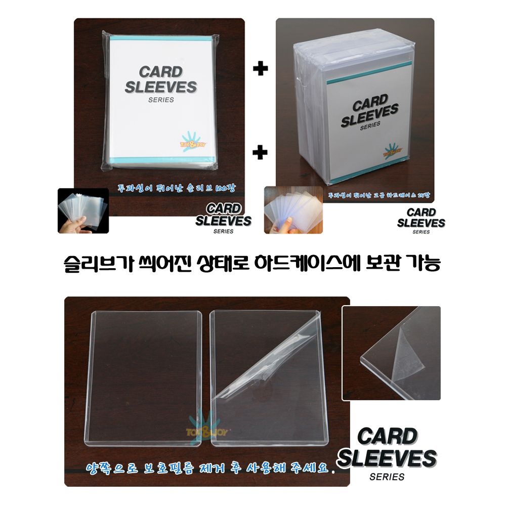 포카 포토 유희왕 희귀 야구 NBA 카드 슬리브100장+케이스25장/최적화 탑로더+보관가능 슬리브/신비아파트 아미보