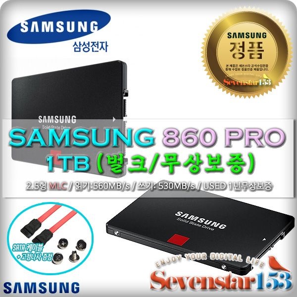 삼성전자 860 PRO (1TB) 벌크