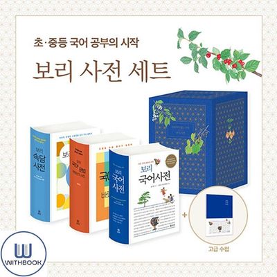 最終値下げ！韓国語辞典　보리 국어 사전 最終値下げ！韓国語辞典보리 국어 사전