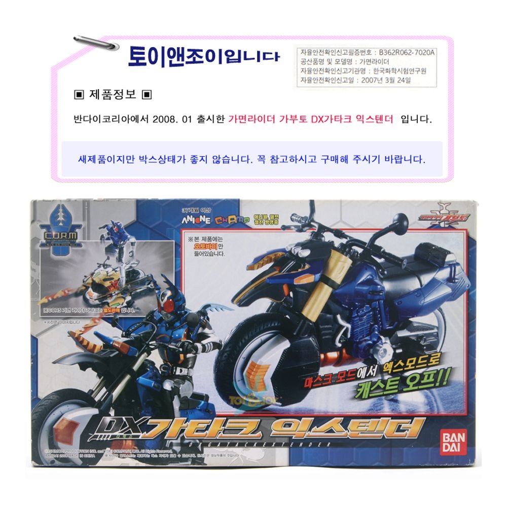 반다이코리아 가면라이더 가부토 DX가타크 익스텐더/가타크익스텐더/마스크모드/엑스모드/오토바이/피규어는 별도판매 제품입