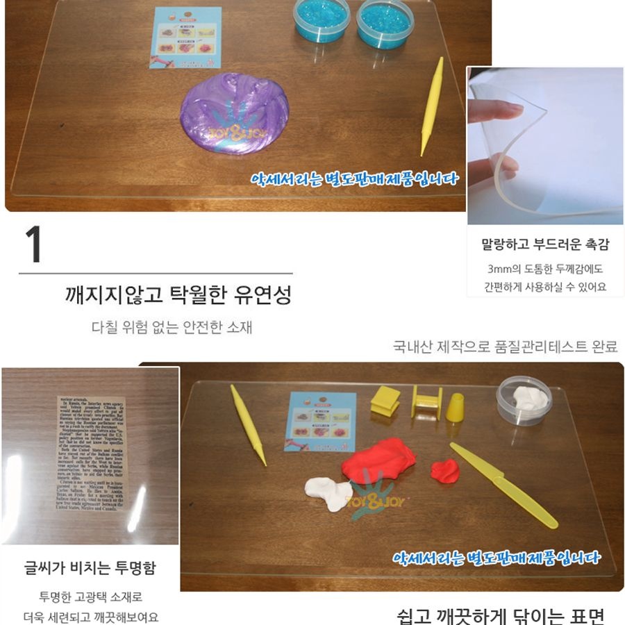토이앤조이 클레이점토 점토놀이 플레이도우 멀티 받침대 투명매트/클레이매트/점토놀이도구/클레이판/클레이점토 도구/클