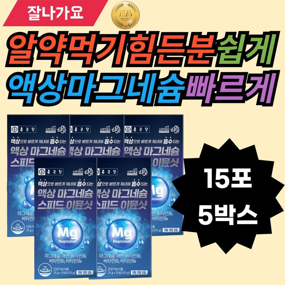 마그네슘 비타민B1 oligosaccharide herb zinc taurine 비타민B6 홍경천추출물 복합황금추출물 immune shot vitaminB1 vitaminB2
