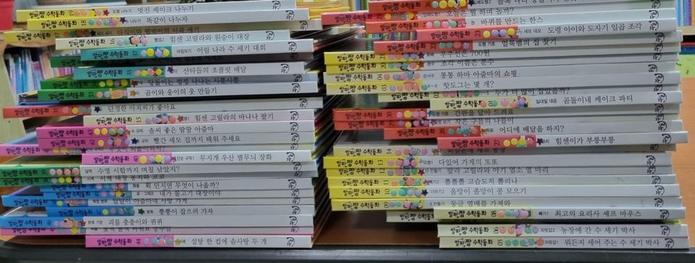 [개똥이네][중고]사탕수수 수학동화 상태 아주 좋습니다(QC32)
