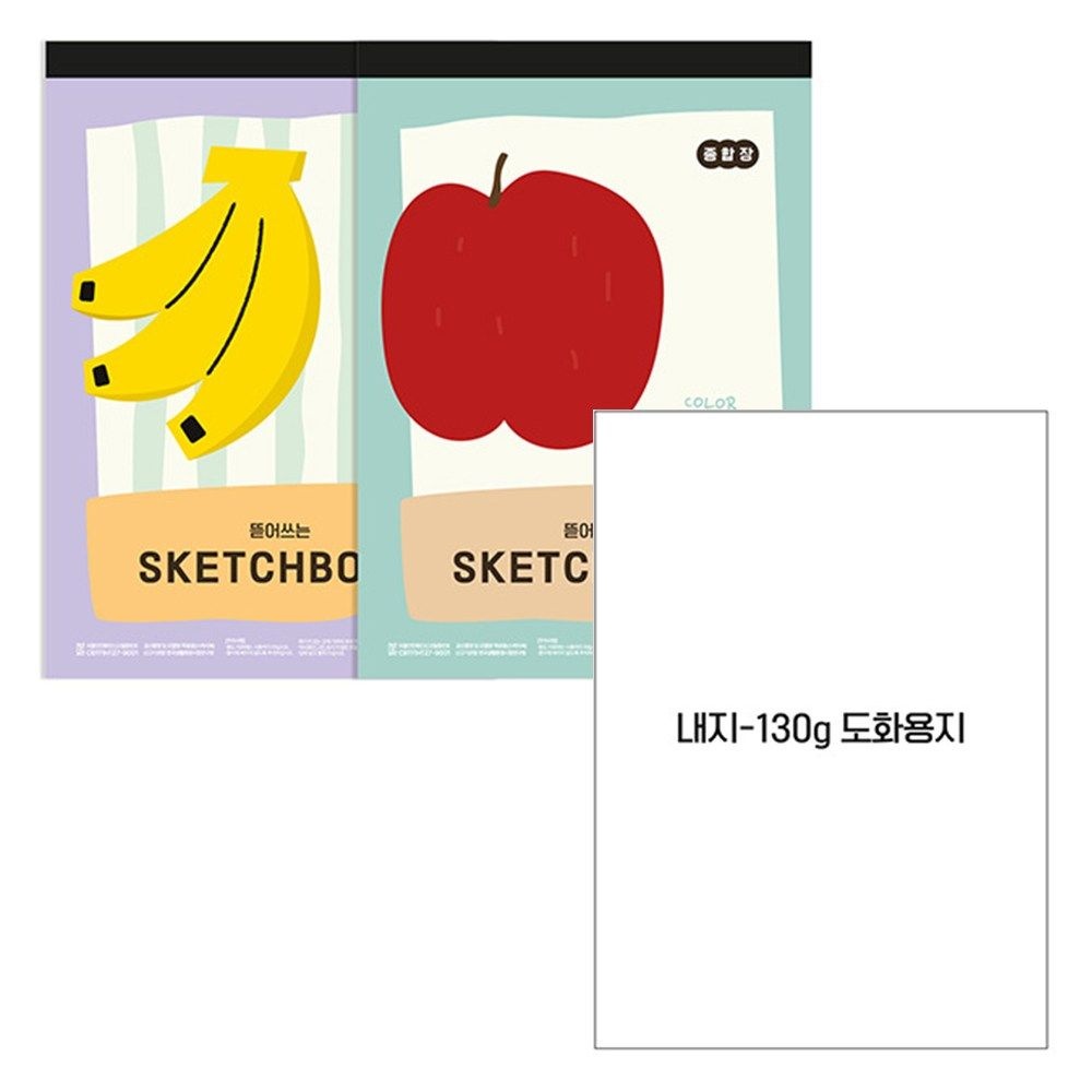 흥국생명보험주식회사 뜯어쓰는 스케치북 종합장 130g 35매 / 185x260mm 디자인랜덤