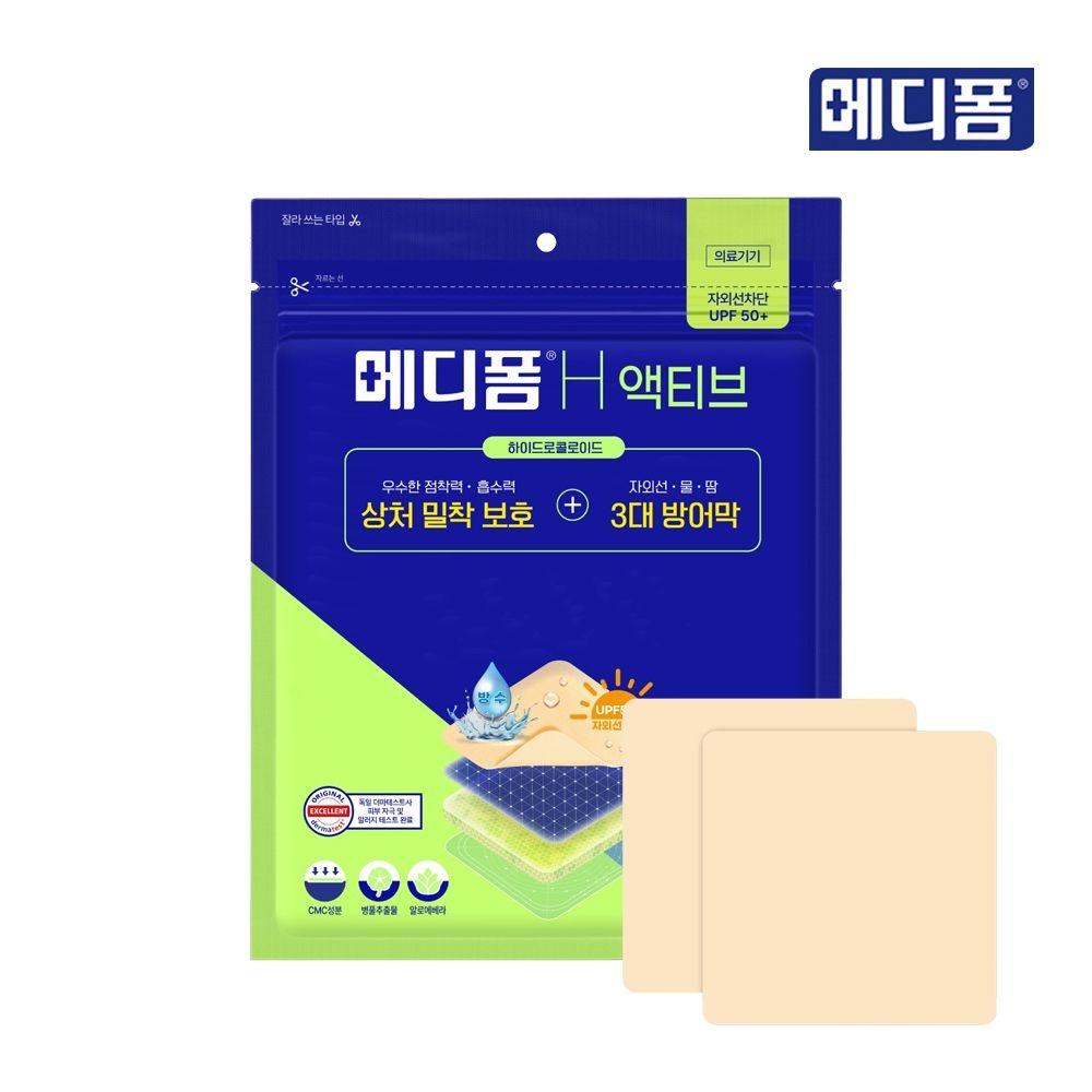 메디폼 H 액티브 10x10(2매), 재생밴드 강한 점착력 활동성 습윤드레싱