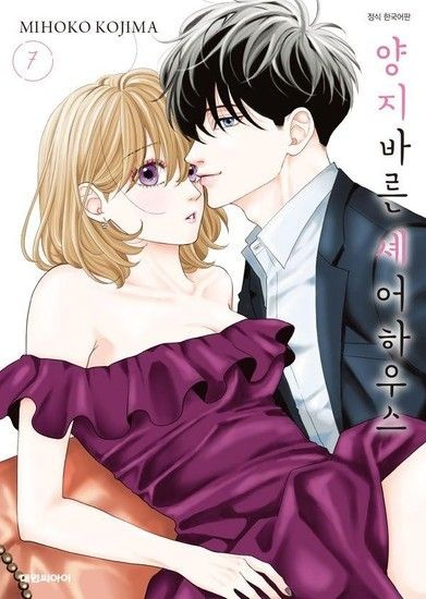 양지바른 셰어하우스 7