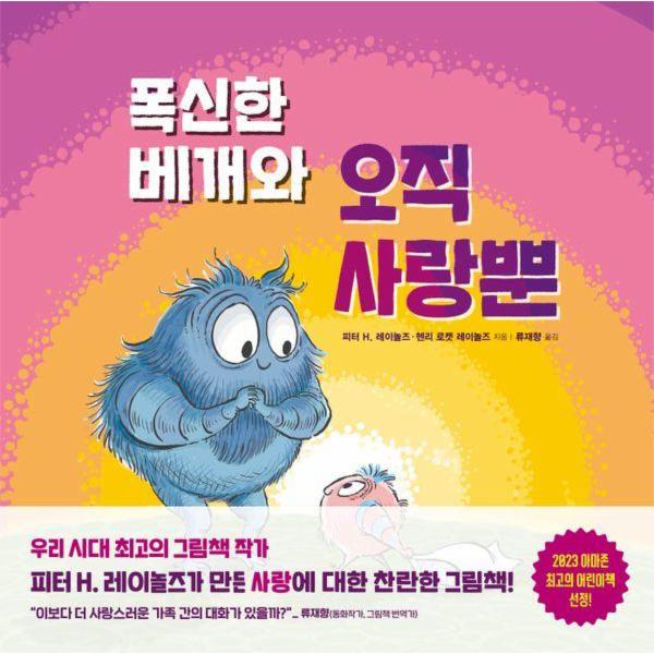 폭신한 베개와 오직 사랑뿐 (양장)