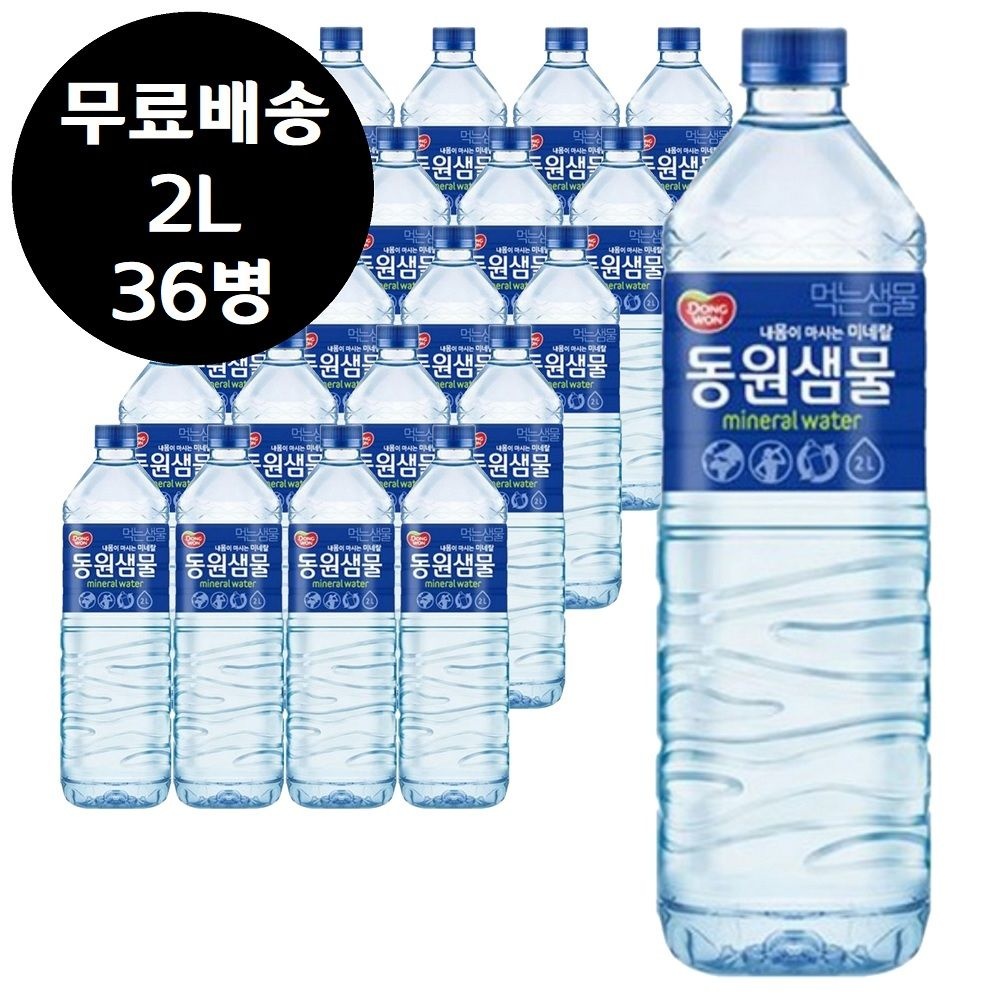 동원샘물 동원 F&B 동원 샘물 2L x 36병 생수 물 2리터(라벨 유/무 랜덤발송)