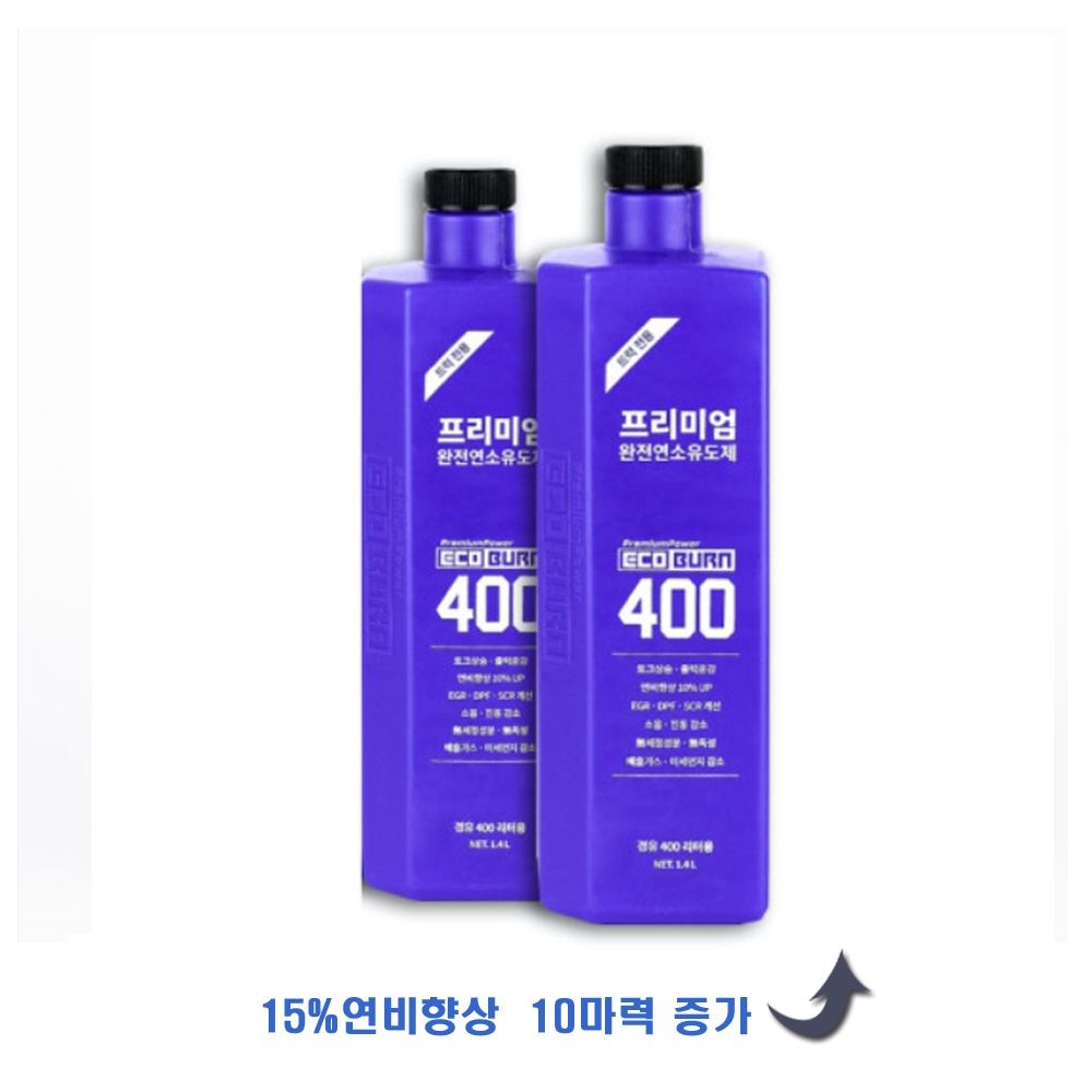 에코번 완전연소유도제 D400 2병,경유 400L용, 친환경 무독성 세정성분 0%,연비향상  매연감소 출력증강