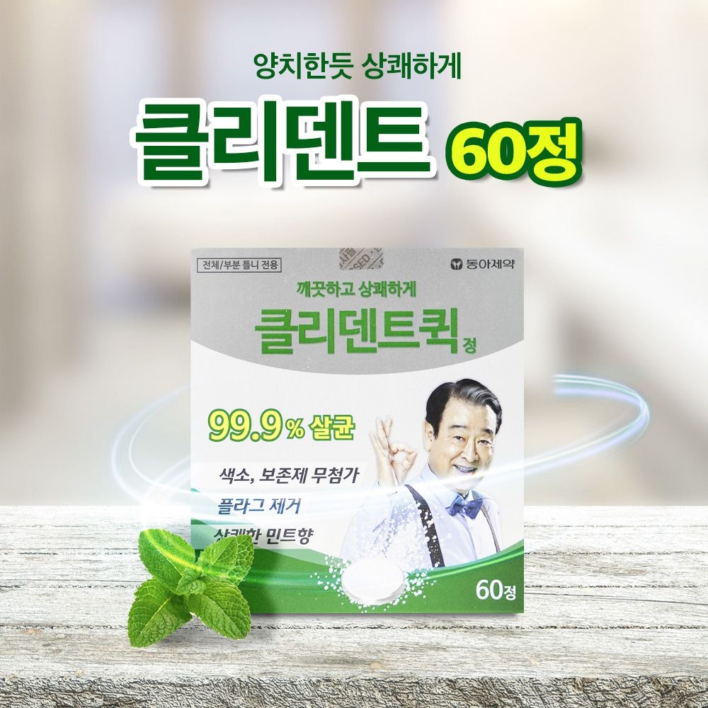 [오늘출발] 동아제약 클리덴트퀵 대용량 60정 틀니세정제 의치세정제