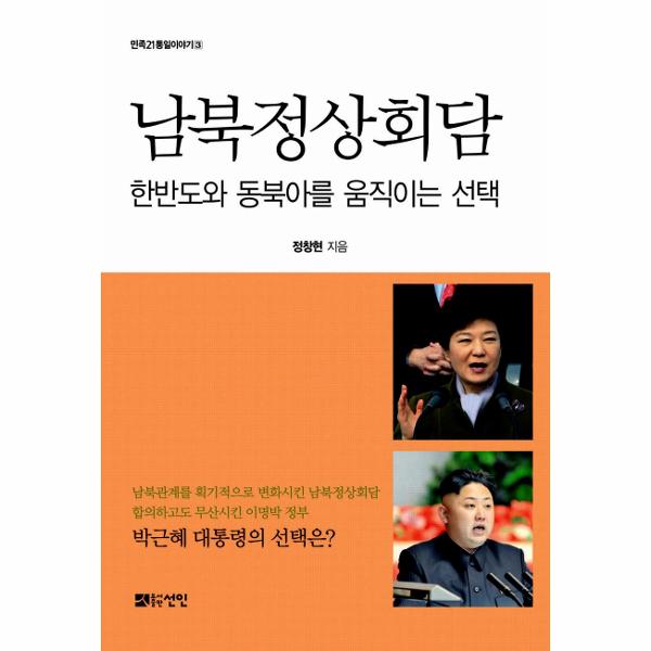선인(도서출판)납품 남북정상회담