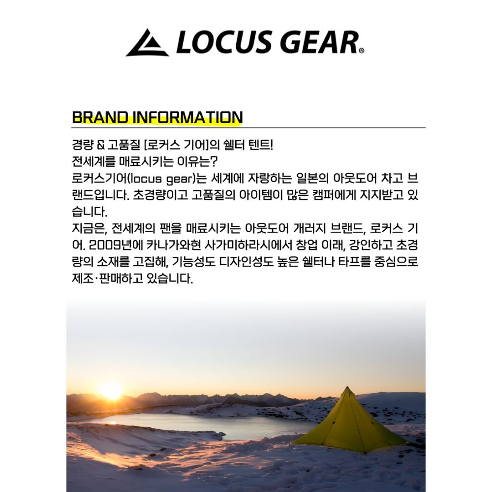 로커스기어 LOCUS GEAR 텐트 Hapi DCF-B 관부가세포함