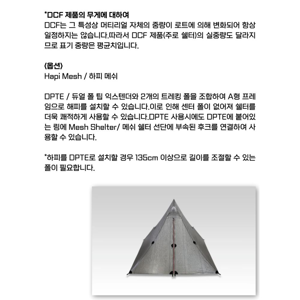 로커스기어 LOCUS GEAR 텐트 Hapi DCF-B 관부가세포함