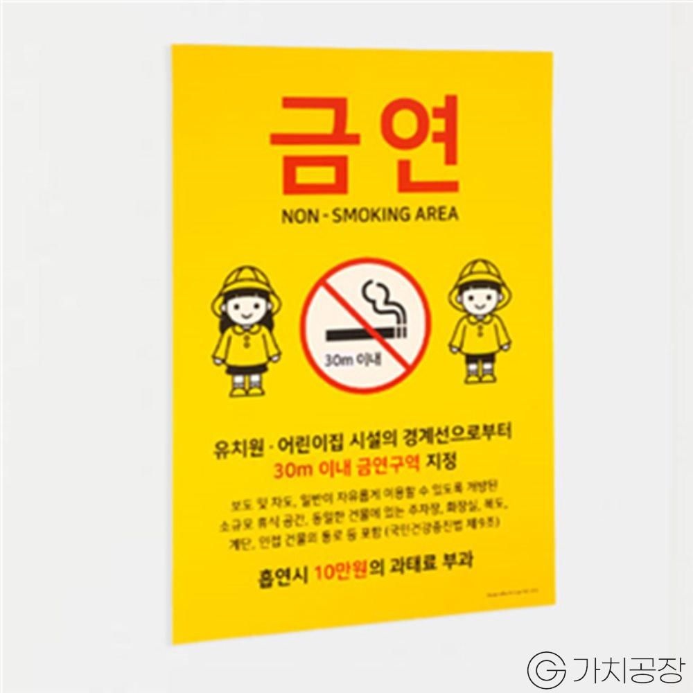 유치원 근처 금연구역 지정 안내판 어린이집 주변 과태료 경고문