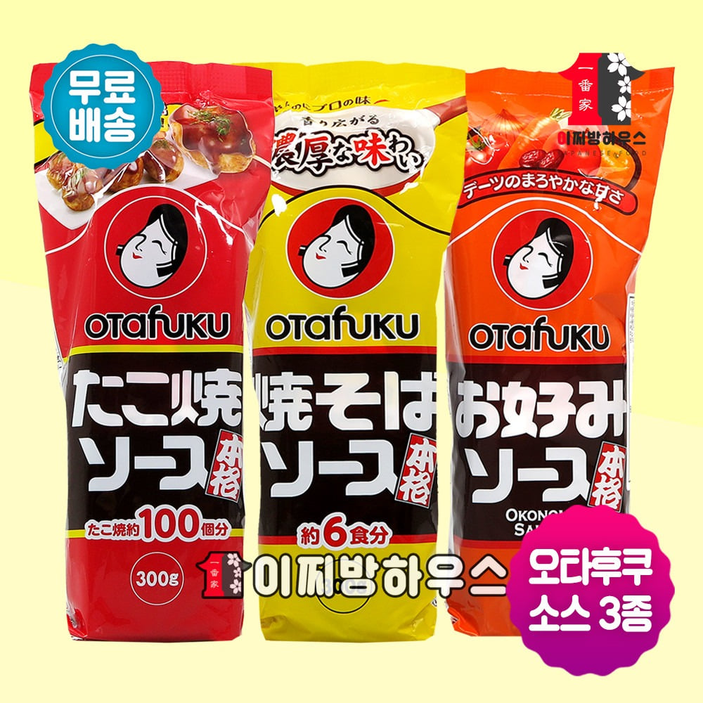 오타후쿠 타코야끼 오코노미야끼 야끼소바 소스 3종 SET 볶음우동 요리레시피 양배추샐러드소스