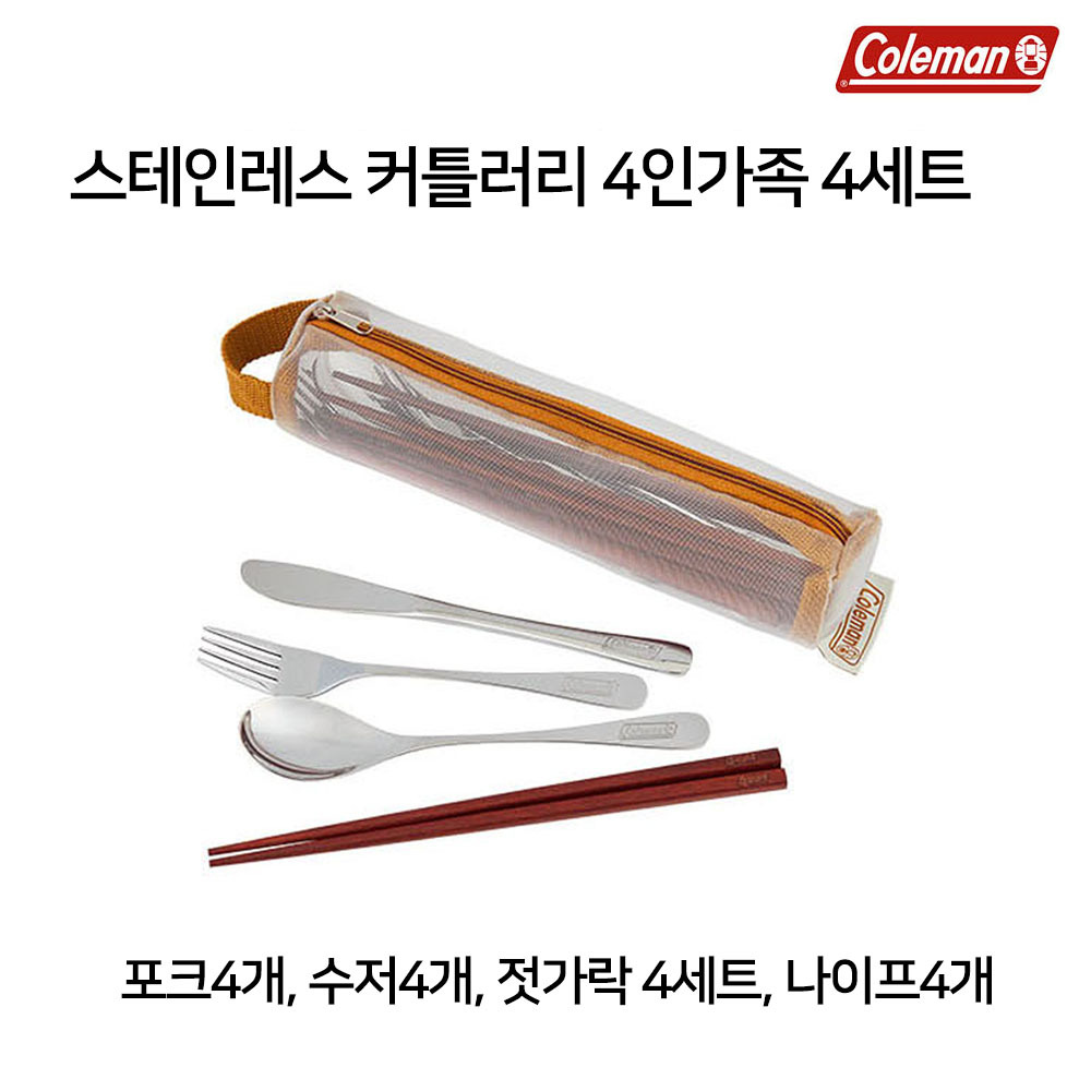 콜맨 [콜맨] 스테인레스 커틀러리 세트 패밀리 2000038932