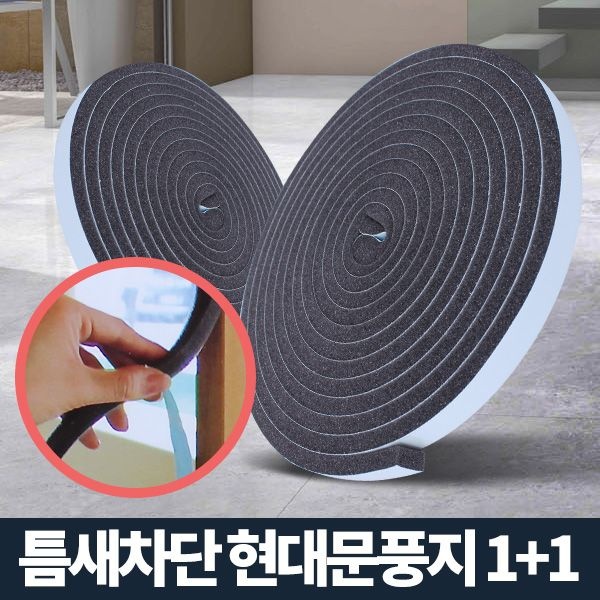 현대 문풍지 1+1/틈새막이/방풍지/방풍비닐/방풍필름/방풍테이프/외풍차단