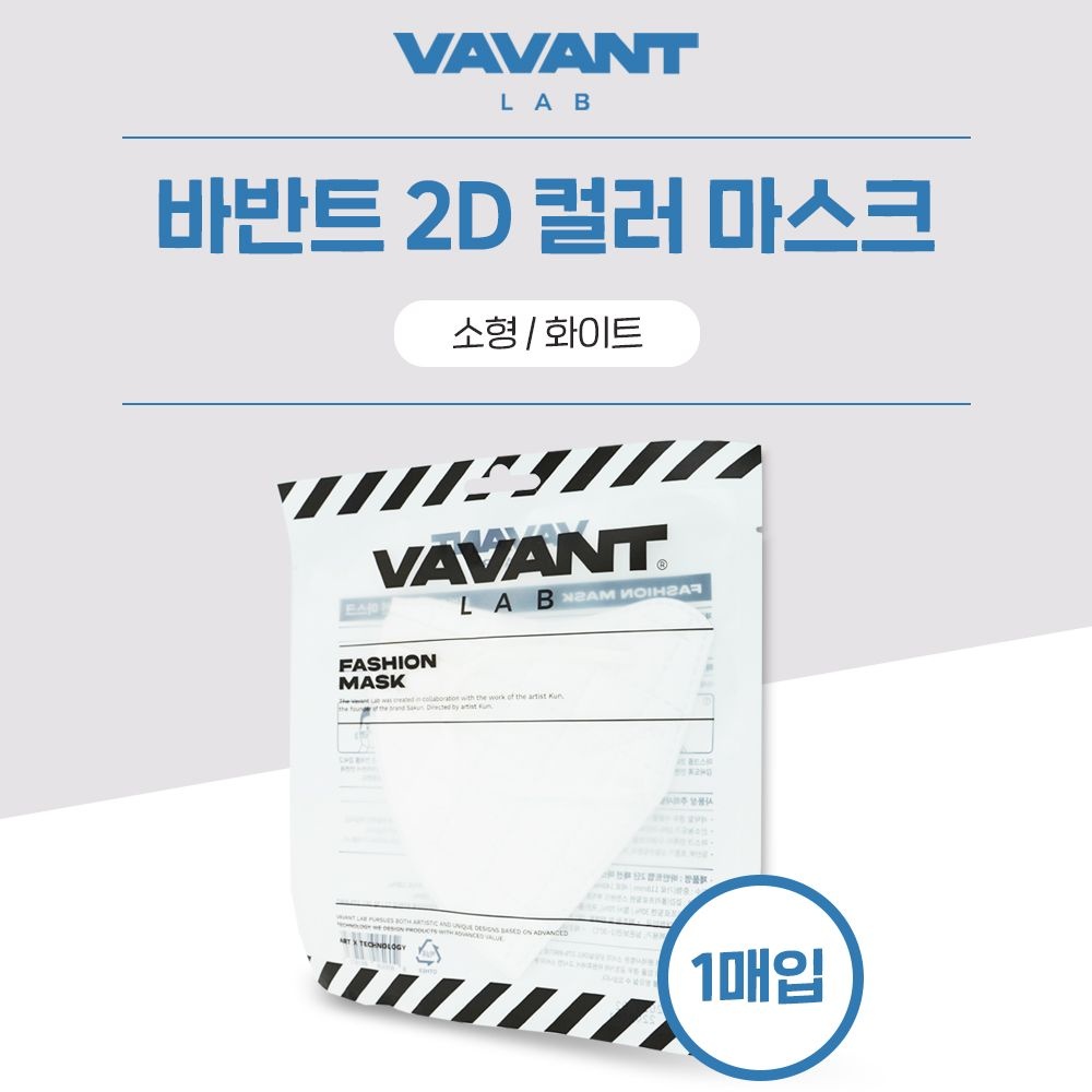 바반트 2D 컬러마스크 화이트 소형 1매입 패션마스크