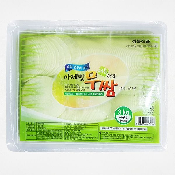 아제맛 고추냉이 쌈무 3kg