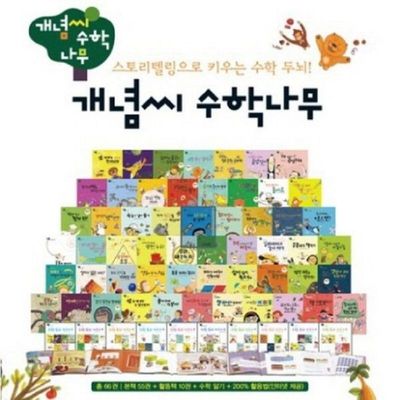 （韓国の本-프리미엄 세트）초등 수학원리이해를 위한 - 개념씨 수학나무 개념씨 수학나무 – IBOOKPARK INC.
