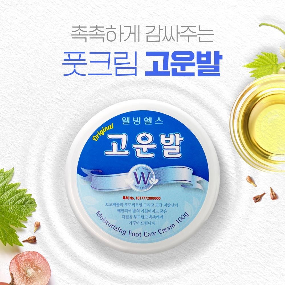웰빙헬스 오리지널 고운발 풋크림 흰색케이스 각질케어 보습 영양