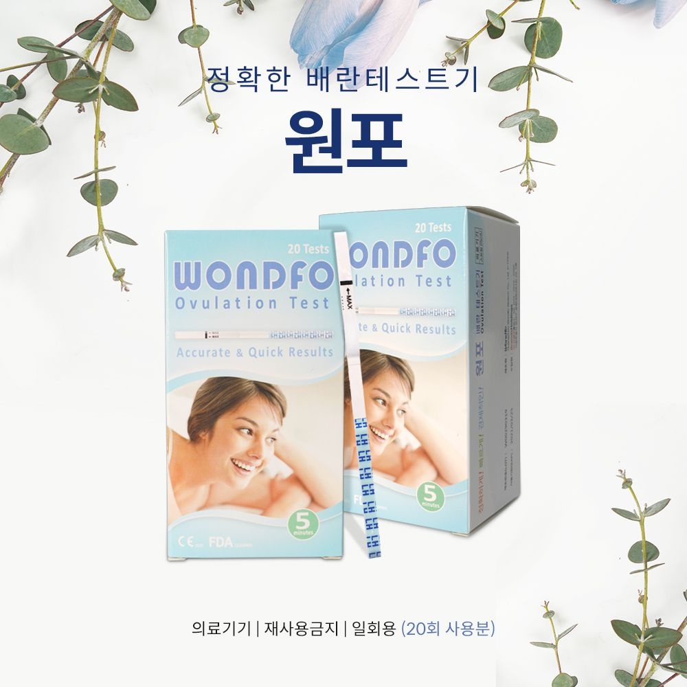 [오늘출발] 원포 배란테스트기 20개 빠르고 정확한 배란일 진단