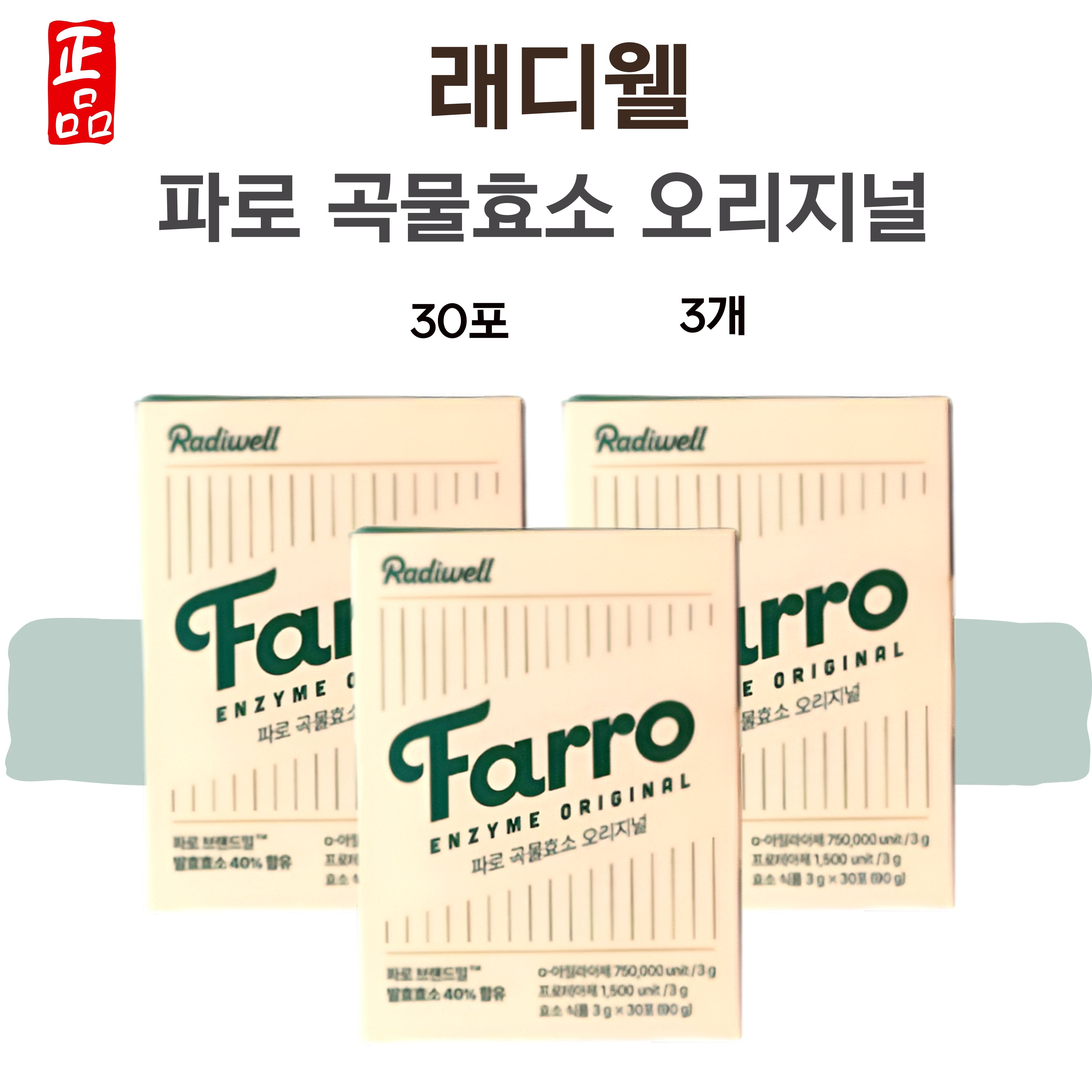 래디웰 래디웰 파로효소 90포