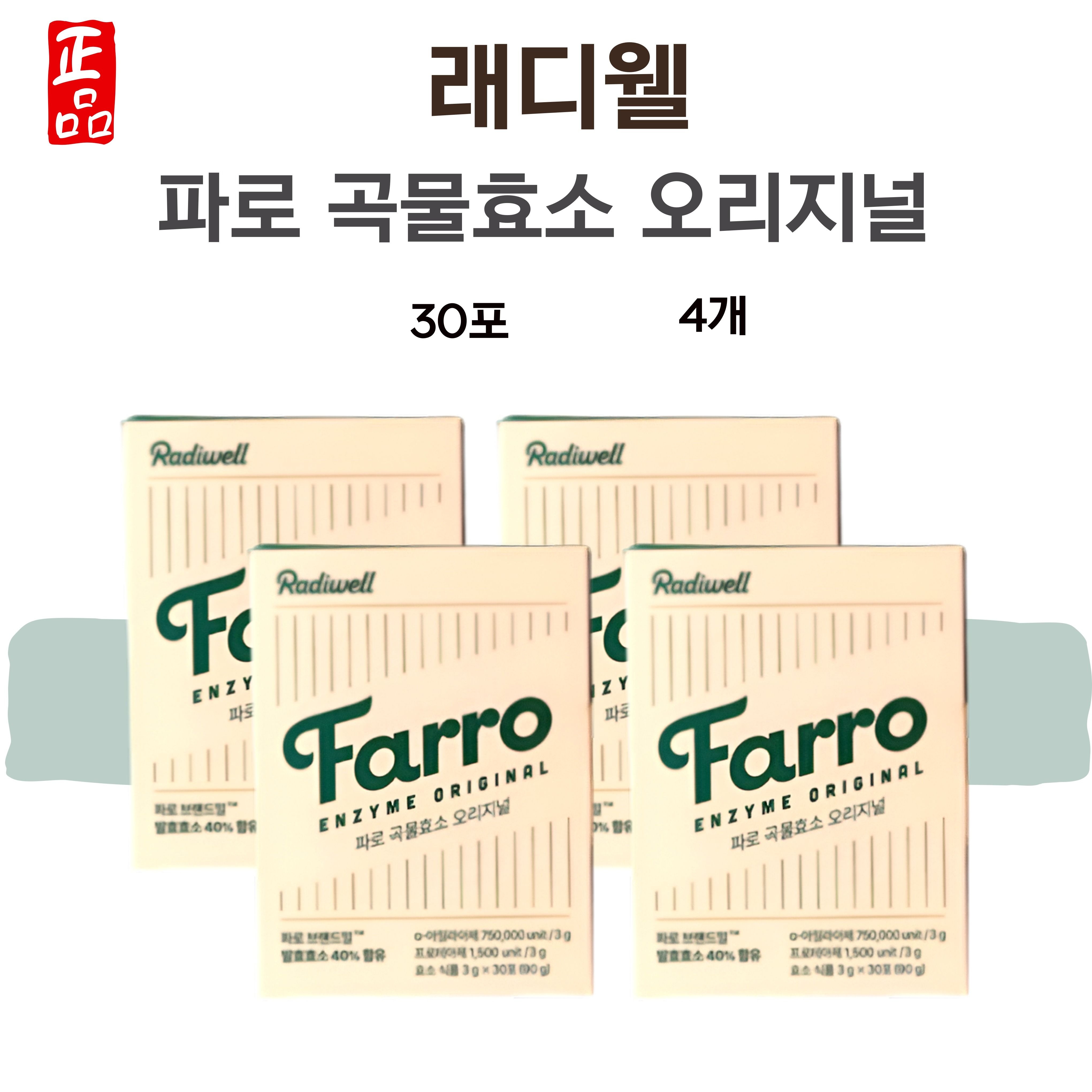 래디웰 래디웰 파로효소 120포