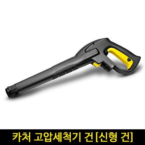 카처 K2 Compact 고압세척기 건(신형건)/고압세척기건 2642-8890