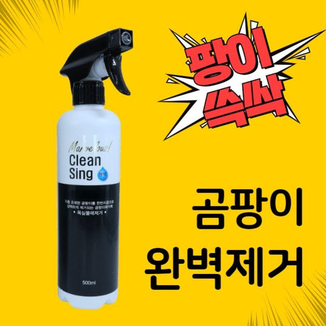 [오늘출발] 팡이쓱싹 곰팡이제거제 벽 벽지 화장실 실리콘 베란다 팡이제로 곰팡이싹