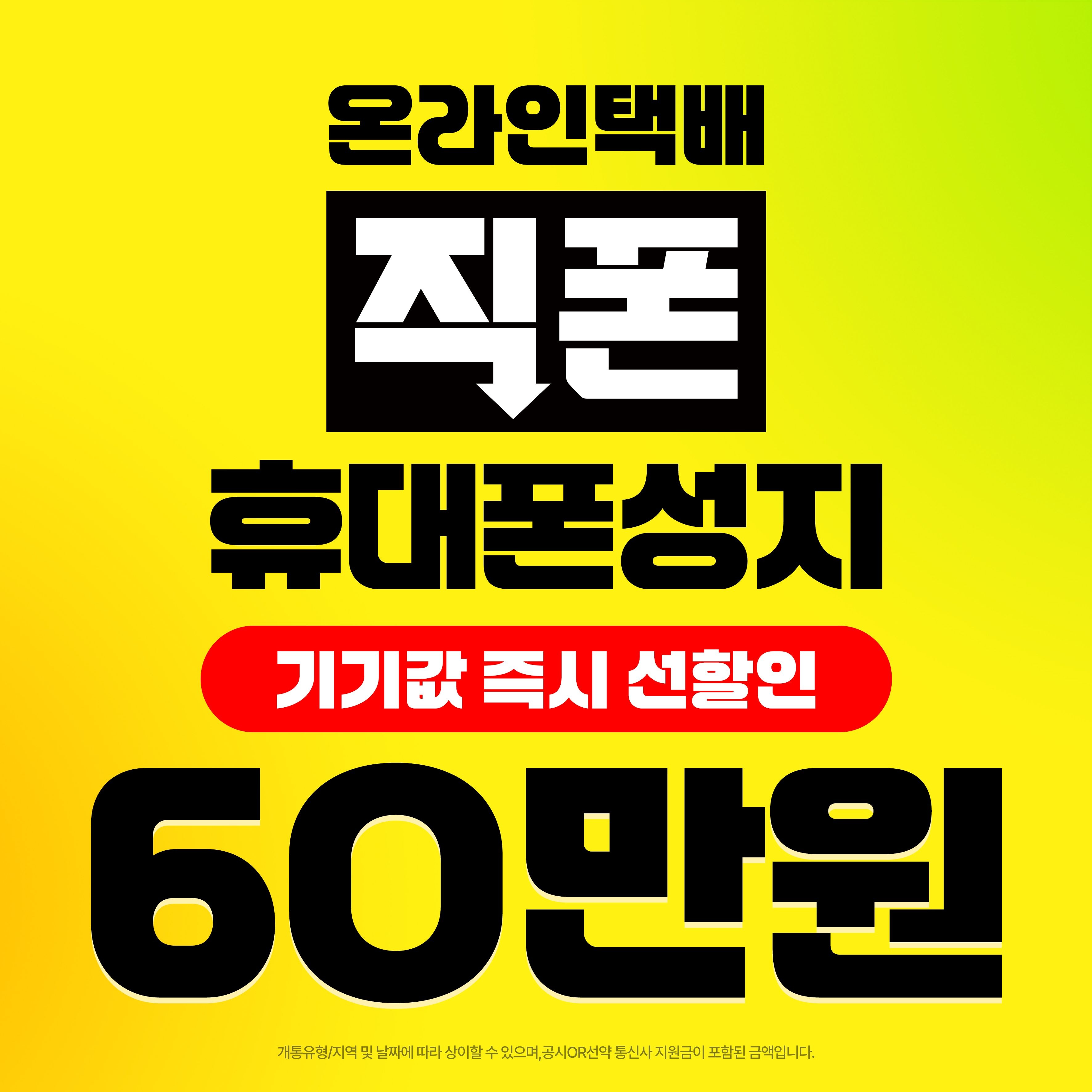 갤럭시 Z플립5 아이폰16 갤럭시S24 휴대폰성지 시세표 아이폰13 부산핸드폰성지
