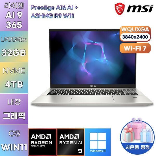 MSI [MSI] 프레스티지 A16 AI+ A3HMG-R9 W11 ryzenAI 9 노트북 가성비 노트북 32GB 4TB