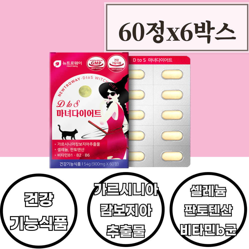 40대걸스 디투에스마녀다이어트 가르시니아60정x6개월