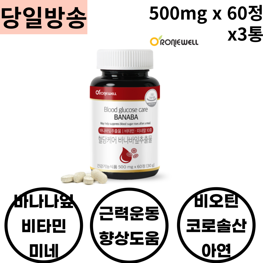 아연 비오틴 나이아신 바나나잎잎추출60정 6개월분 아버지 야식 과식 불규칙 식습관 혈당상승 억제 도움