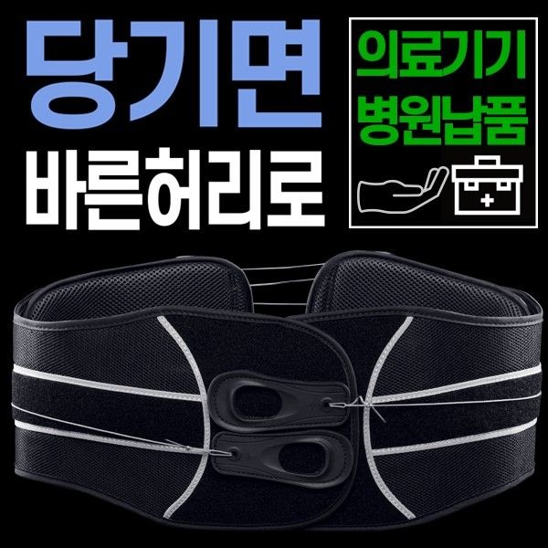 허리보호대 국내무료배송 의료용 복대 척추교정 요추치료 디스크 대형 병원추천 선물 당일출고