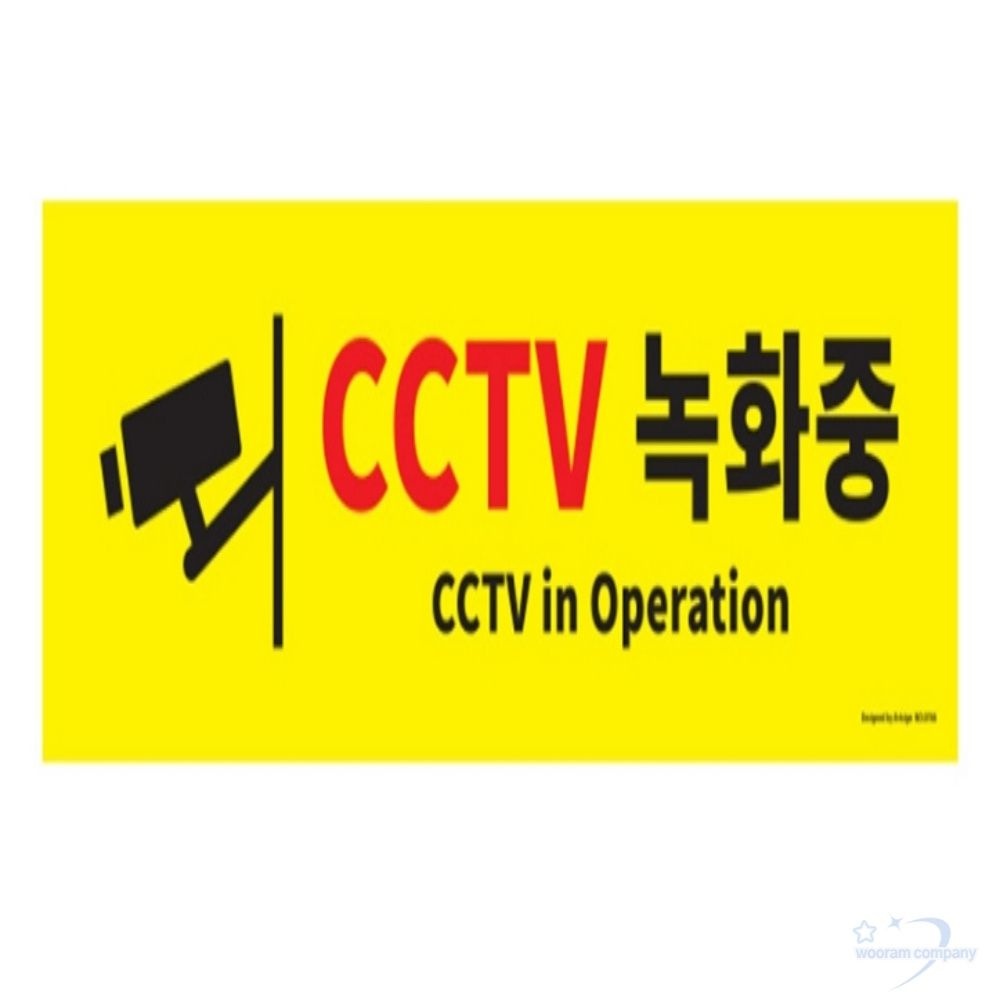 우람상점 CCTV 녹화중 주차 입구간판 무인매장스티커