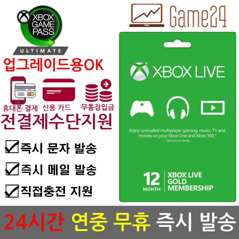엑스박스원 [전결제수단가능] xbox 라이브 골드 Game Pass core 게임 패스 코어 12개월 선불 기프트카드 LIVE 신규 계정 전용