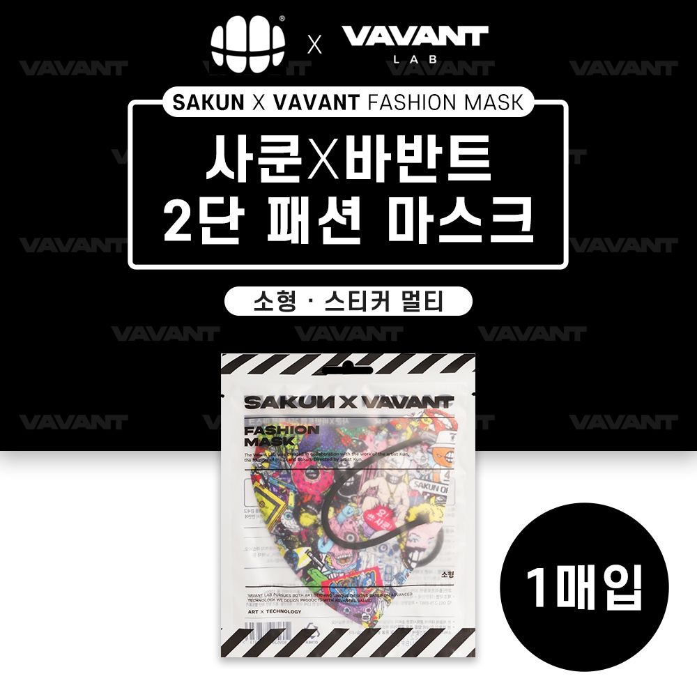 사쿤X바반트 2단 패션마스크 스티커 멀티 소형 1매입 사쿤콜라보 컬러마스크 방한마스크 개별포장
