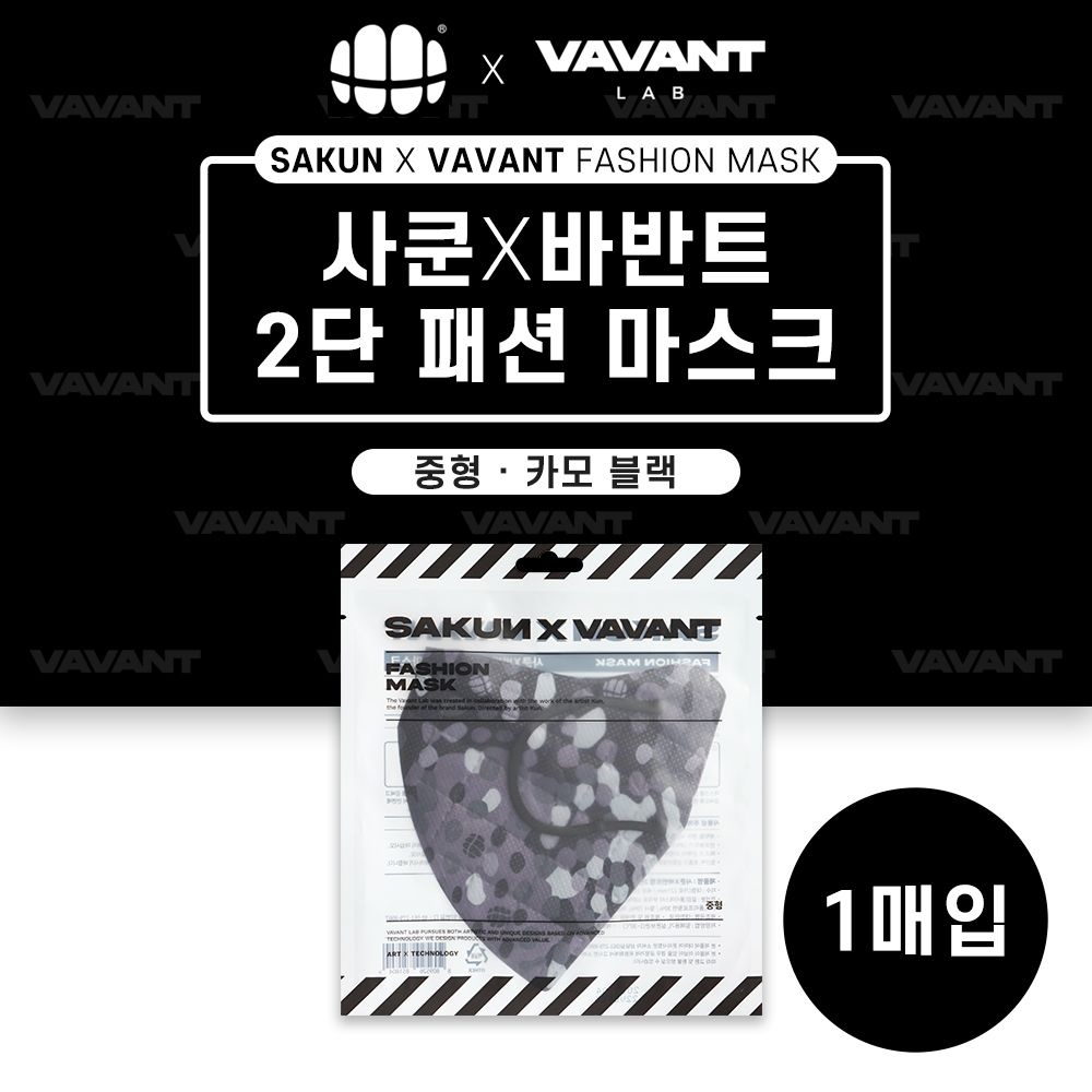 사쿤X바반트 2단 패션마스크 카모 블랙 중형 1매입 사쿤콜라보 컬러마스크 방한마스크 개별포장