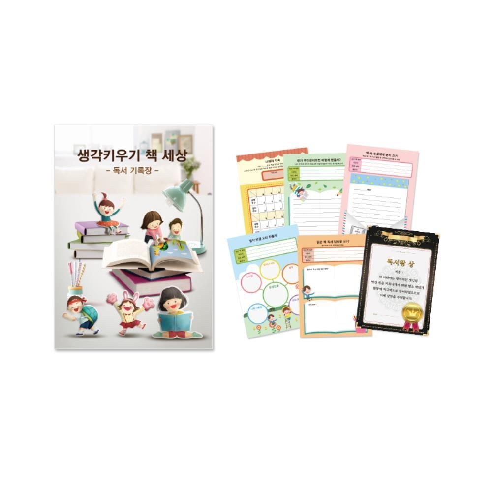 초등논술 독서습관 책리뷰노트 독서기록장 5개 방과후수업 어린이만들기