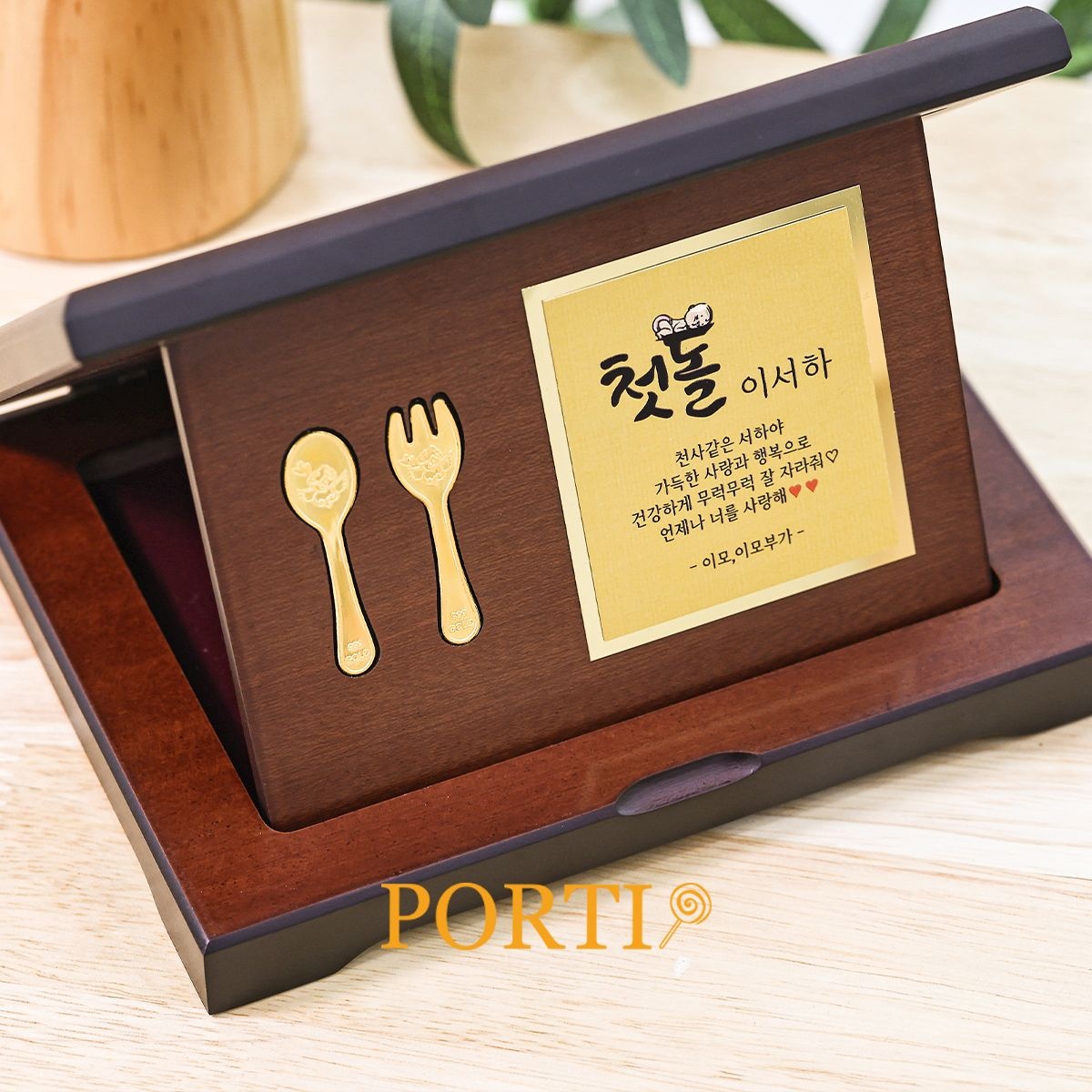 뽀르띠 순금 24K 아기 첫돌/백일 금수저 포크 메시지 플레이트 우드상패_중 2g(1g+1g) GTX015