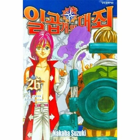 일곱 개의 대죄 26