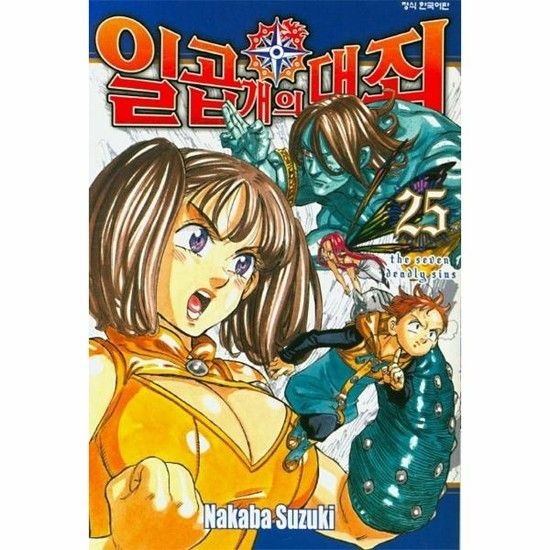 일곱 개의 대죄 25