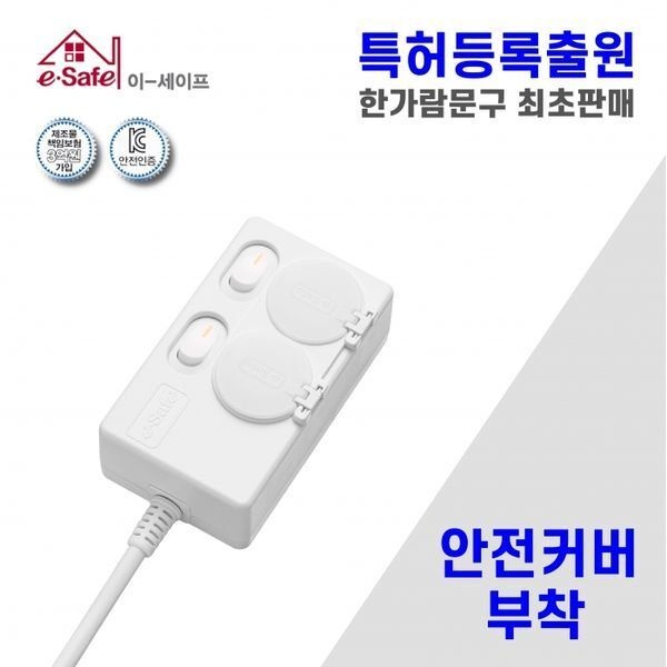 [교보문고] 한가람문구 국산 이세이프 절전형 안전커버 멀티탭 2구5호 (4.5m)