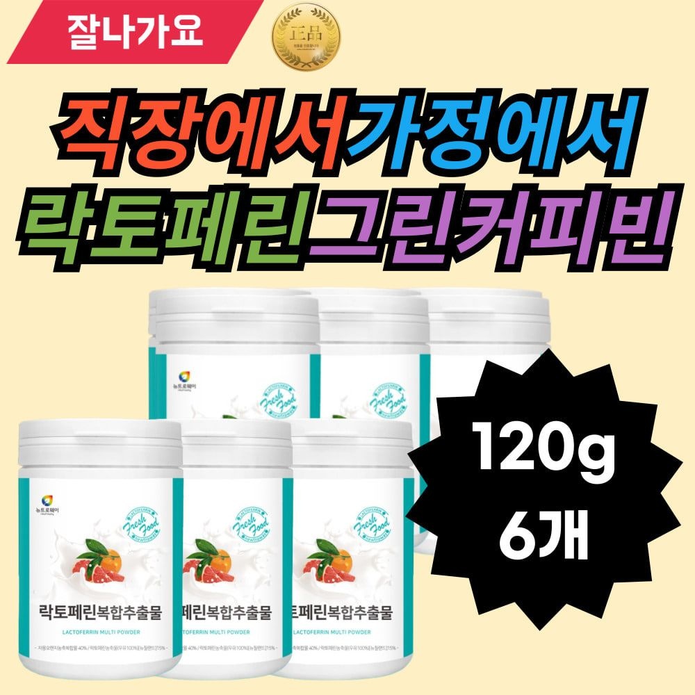 유산균 와일드망고종자 레몬밤 그린커피빈 미네랄 비타민 헬스하면서 직장에서 가정에서 주부 남녀노소 언제어