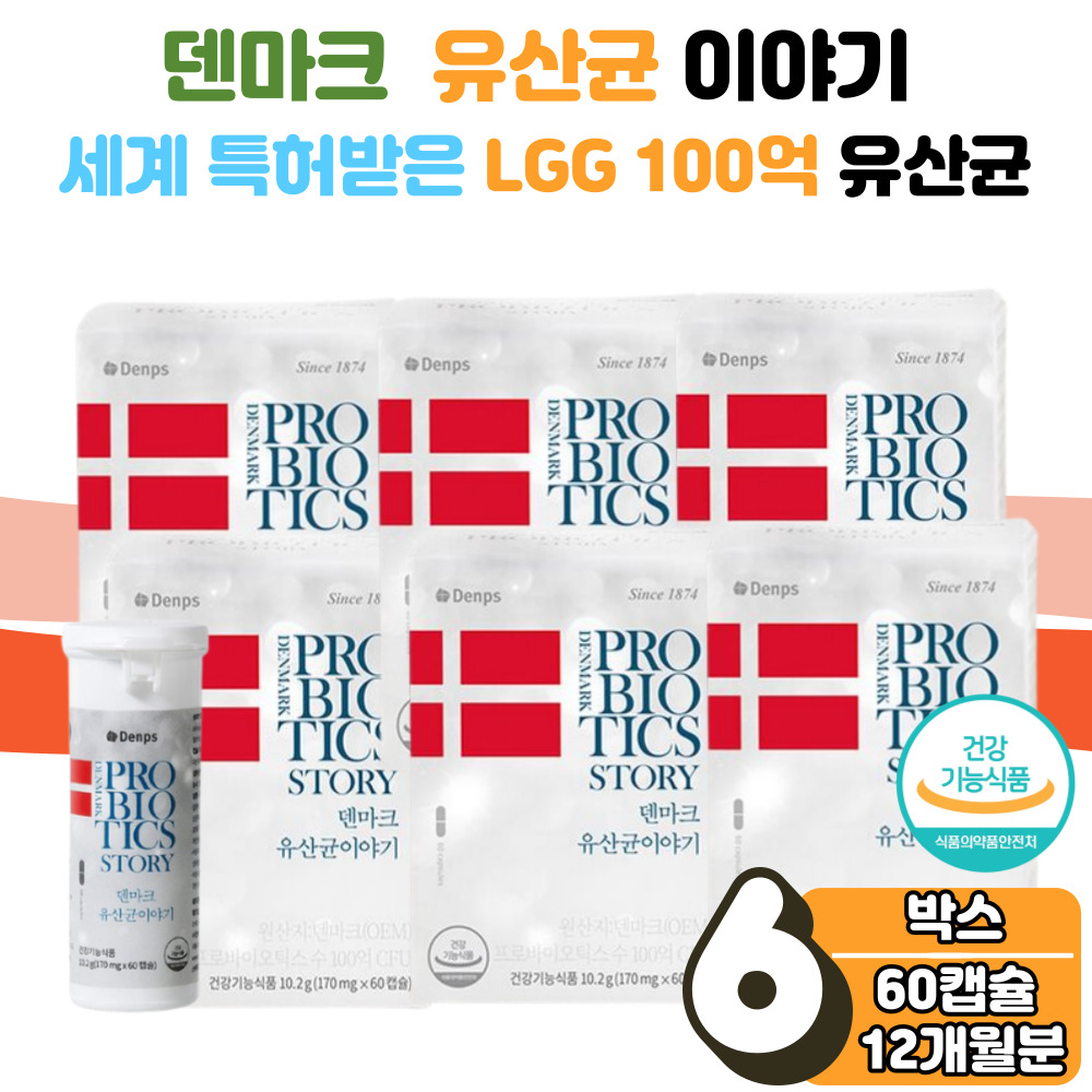 장 건강 정착 생존 탁유산균 탁 덴마크 유산균 이야기 공유 크리스찬 한센 프로바이오틱스 100억 유신균 온 가족