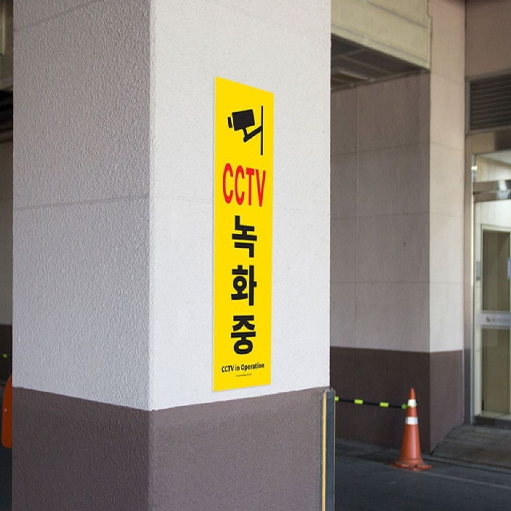 아트사인 포맥스 안내표지판 CCTV녹화중 1186