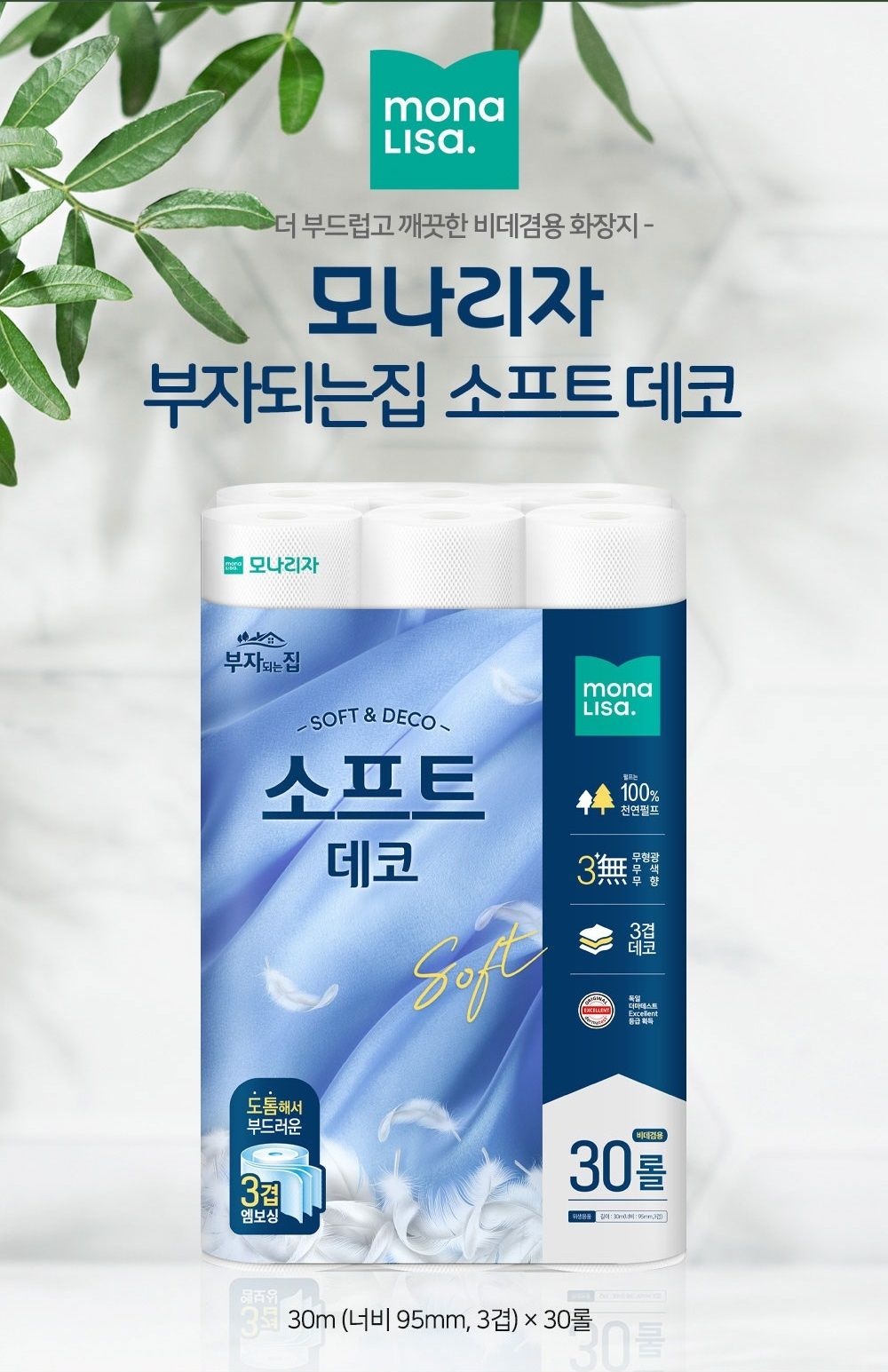 상품상세참조 모나리자 부자되는집 소프트 데코 30m*30롤